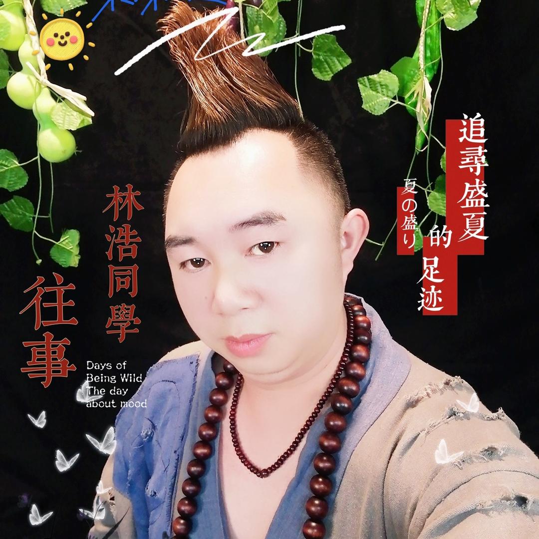 济公带你吃