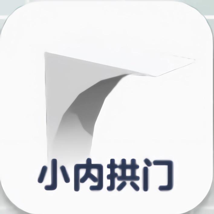 小内拱门
