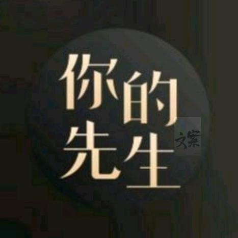 先生