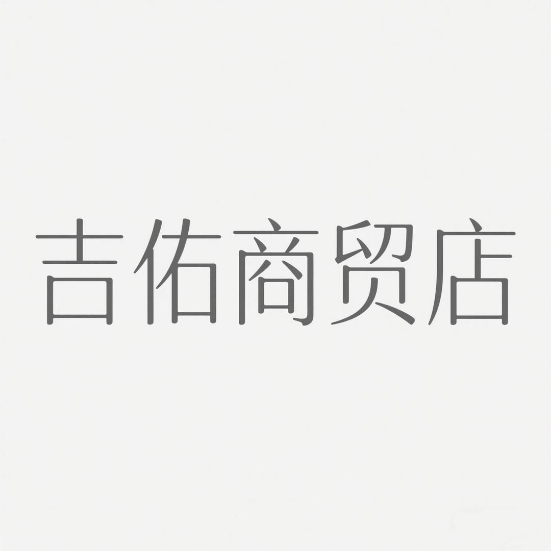 吉佑小个子女装