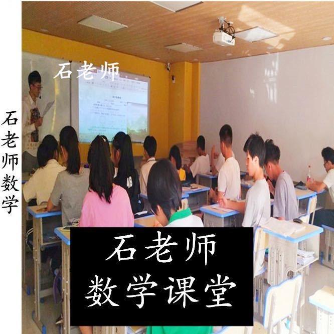 长沙石老师数学(原名校老师）