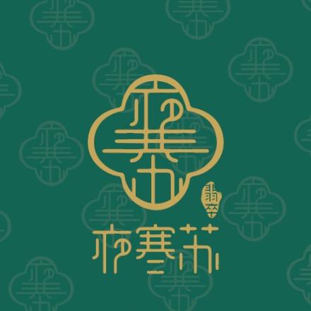 夜寒苏翡翠珠宝