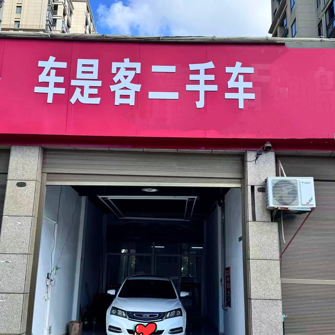 鄱阳车是客二手车(大量收车）
