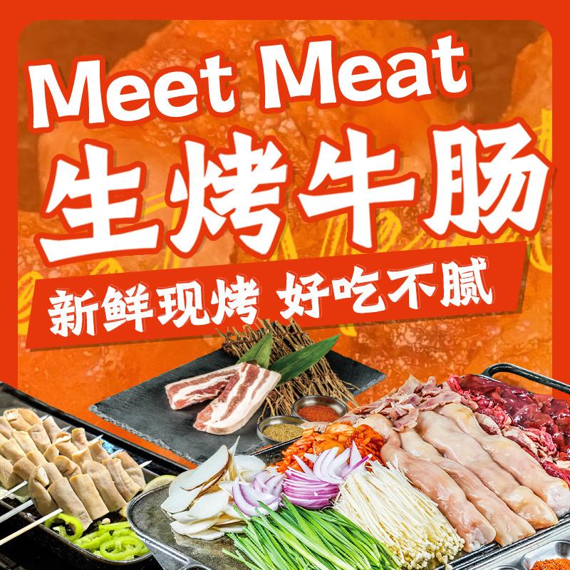 meetmeat 杰哥
