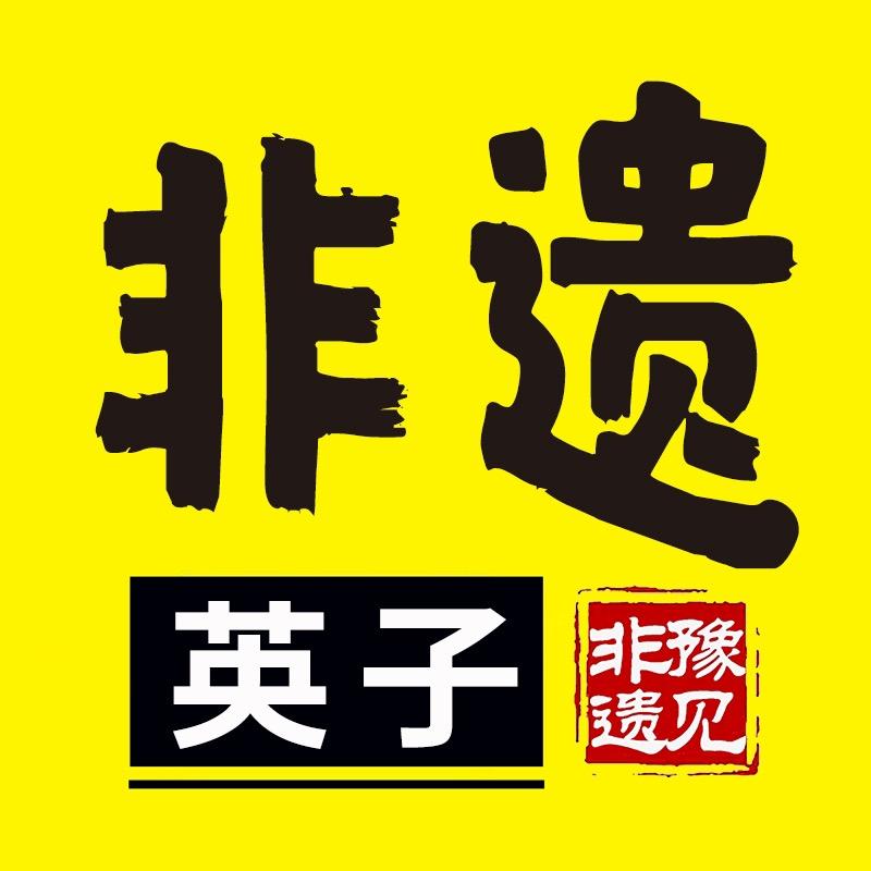英子探店（豫见非遗）