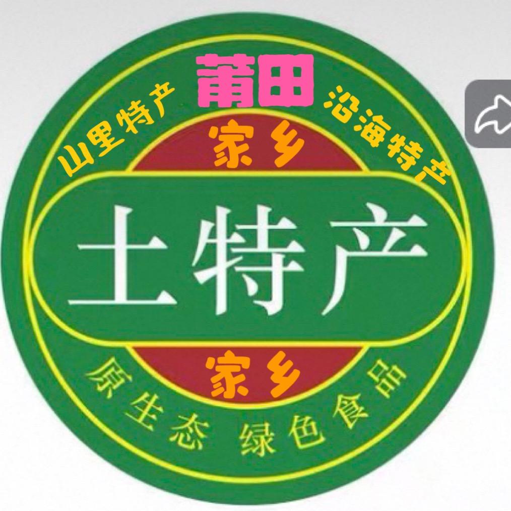 家乡土特产（山里特产，沿海特产）