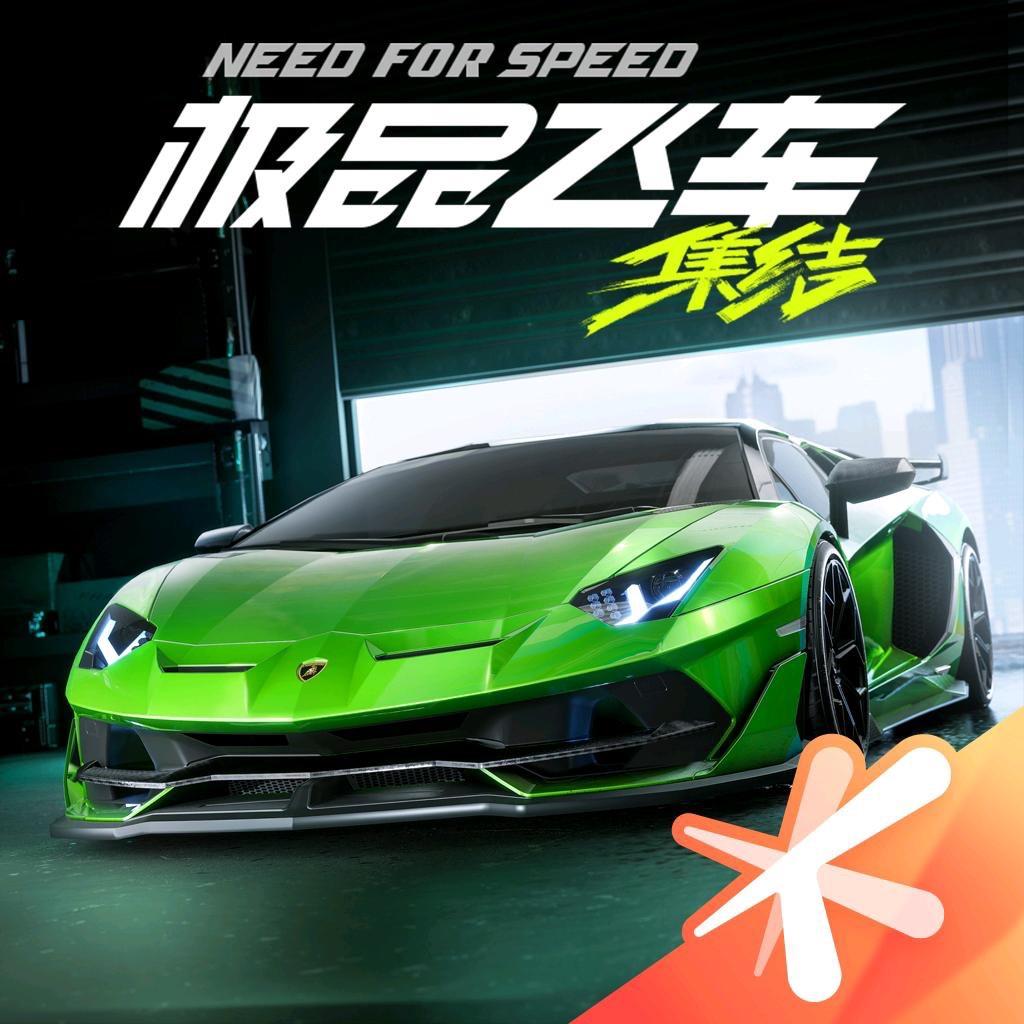 极品飞车：集结攻略官