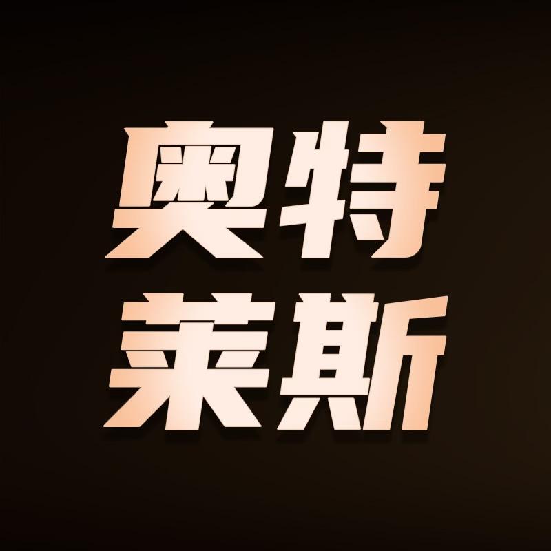 百辰奥特莱斯-运动户外