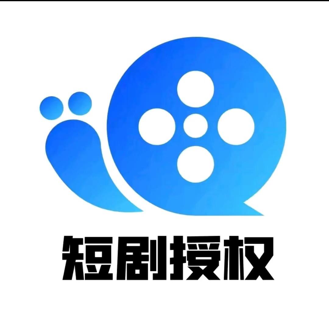 短剧授权👀主页