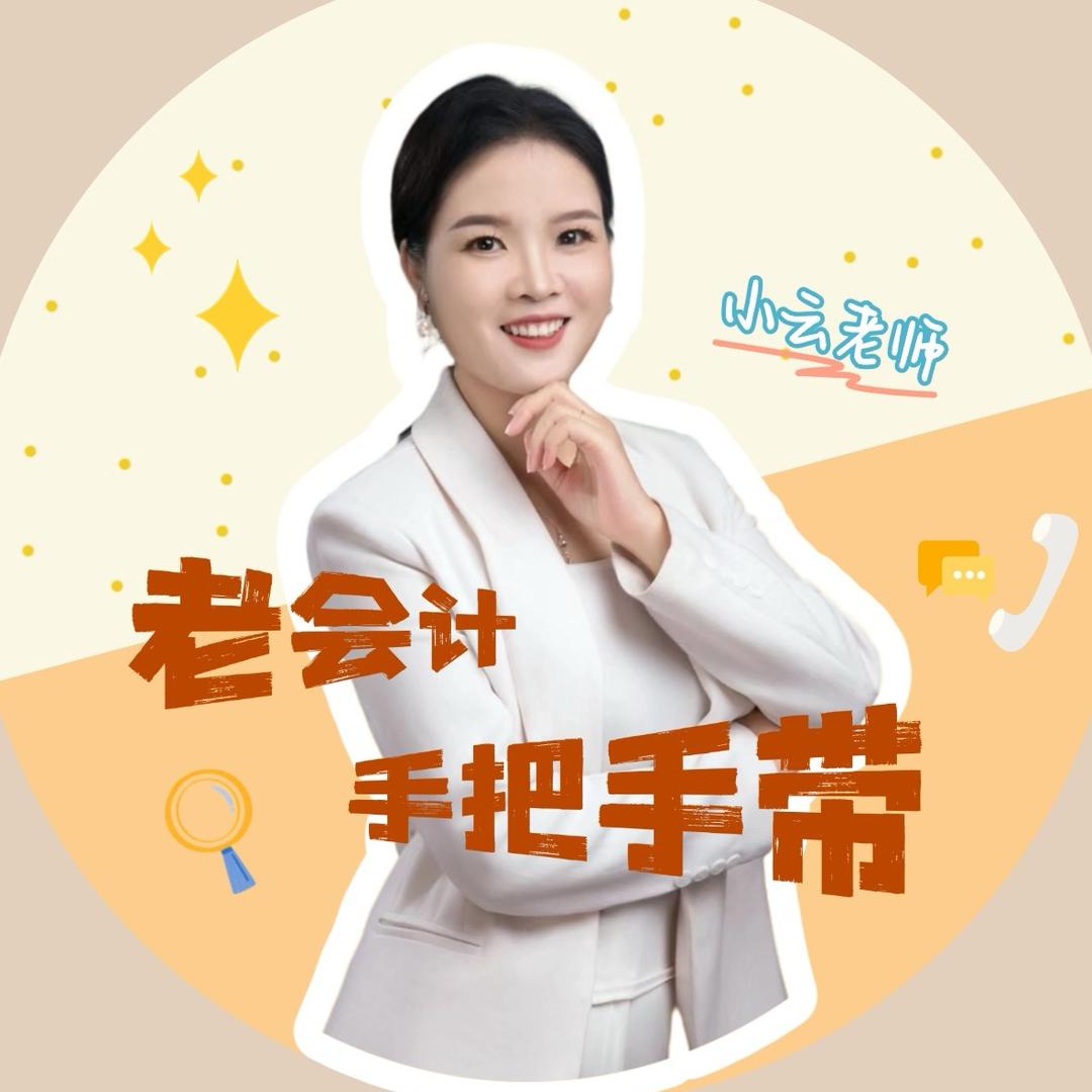 云析财务说