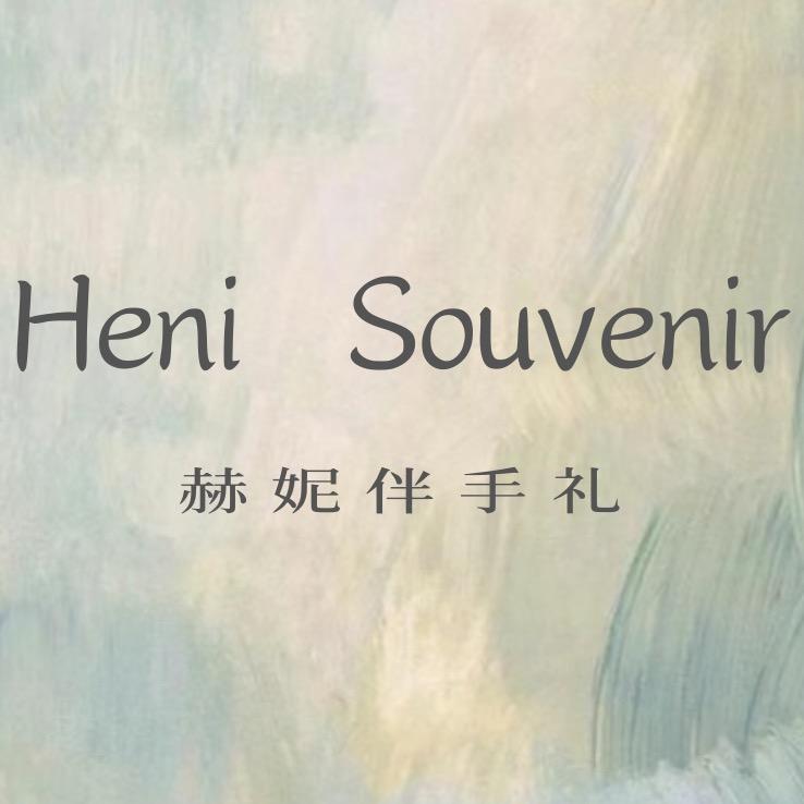 赫妮高定伴手礼店