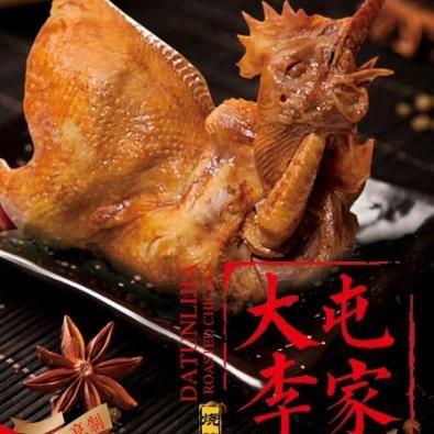 沛县大屯李家烧鸡（总店）