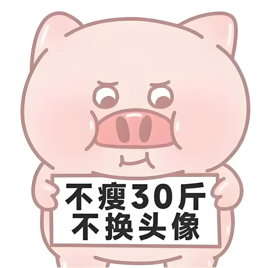 不晚 减肥版