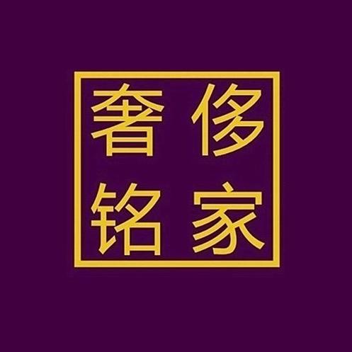 奢侈铭家品牌睡衣店的头像