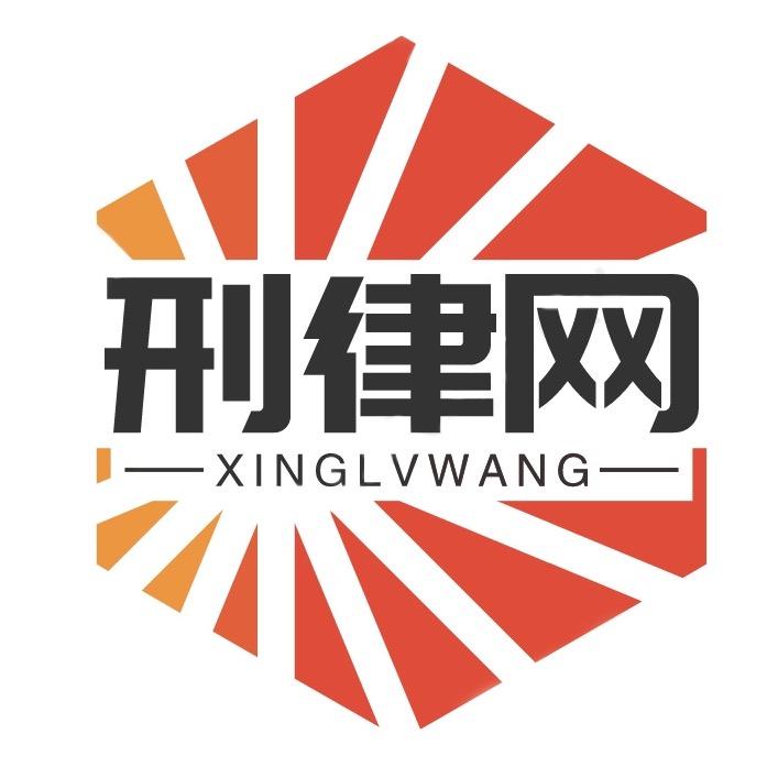 刑律在线