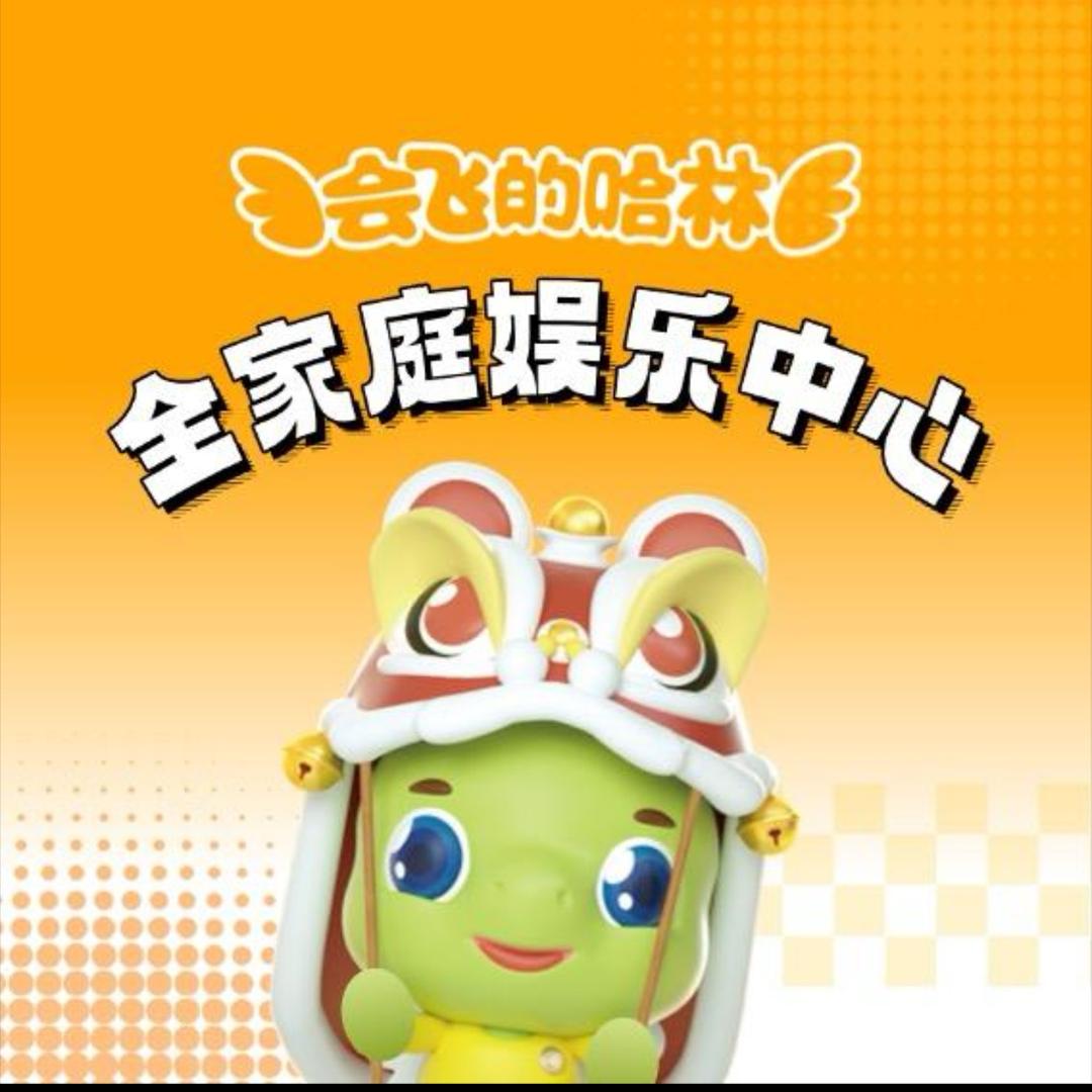 会飞的小哈林🍔