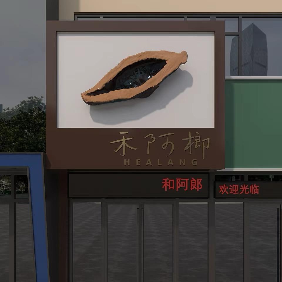 赵陈（禾阿榔武清店）