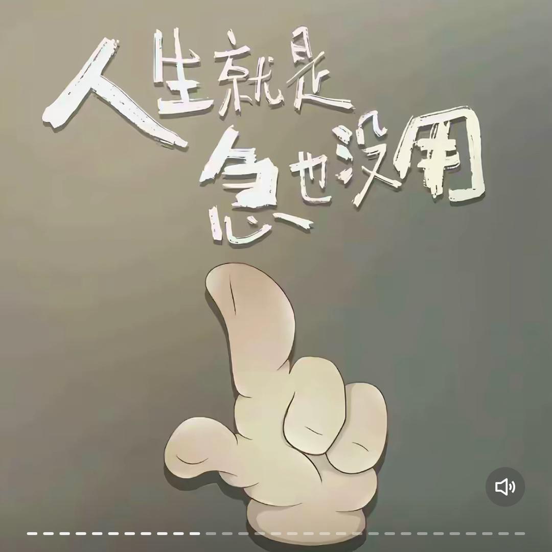 微卜足道╮头像