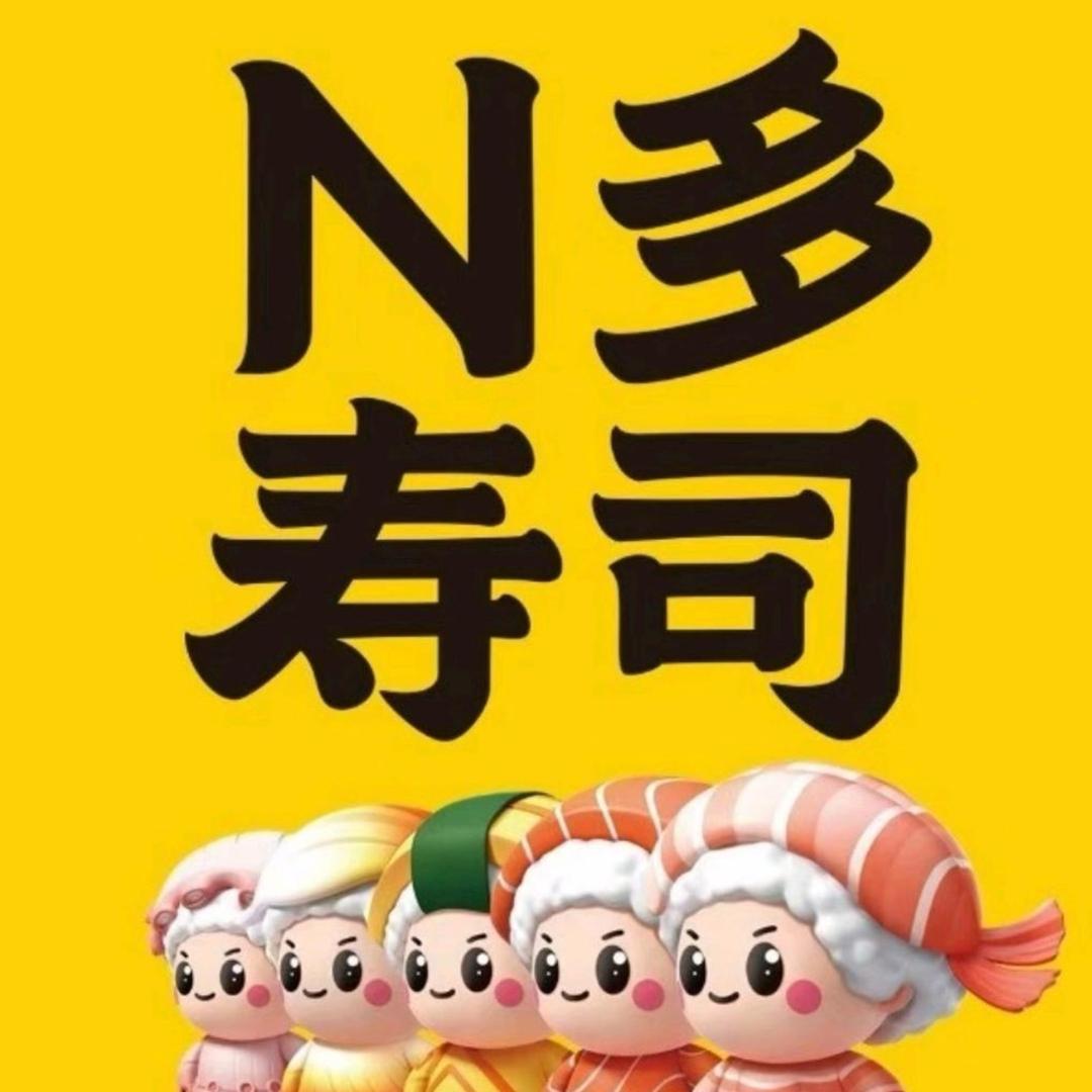 N多寿司团购福利