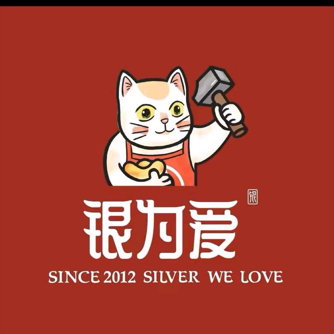 银为爱(瑞金店）