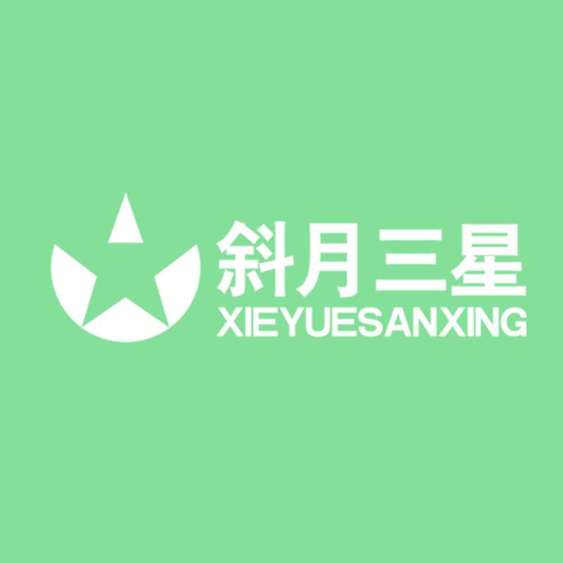 斜月三星家居馆