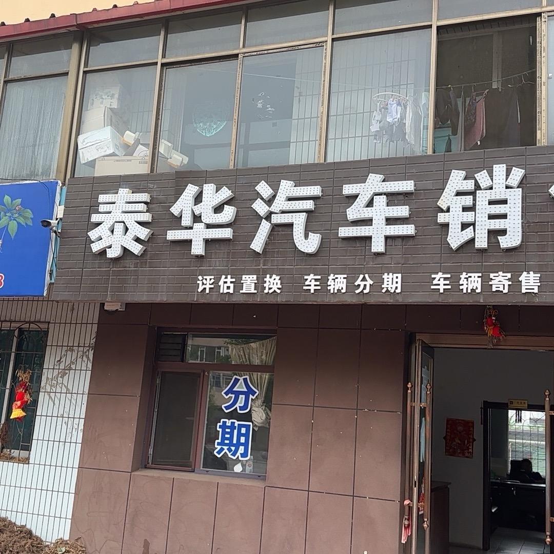 宽甸泰华汽贸