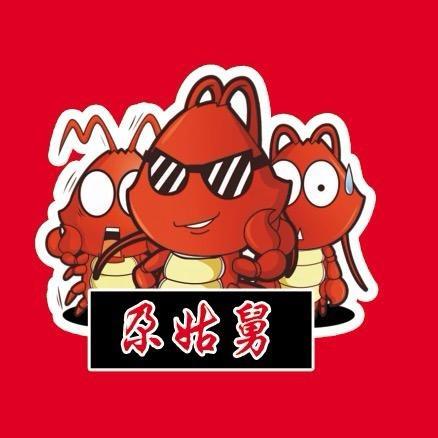 尕姑舅潜江卤虾捞汁海鲜-昭苏店
