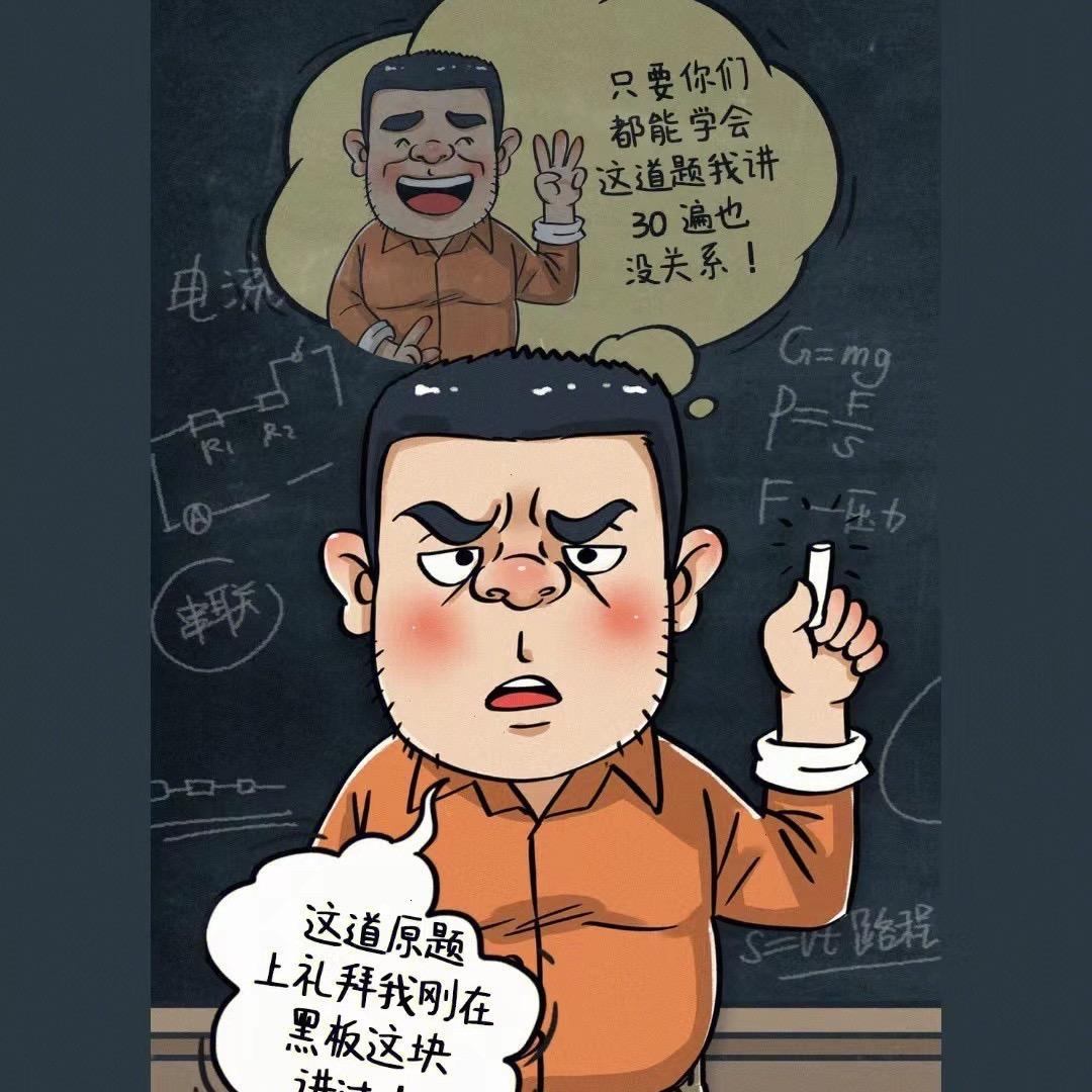 不会物理的杨老师