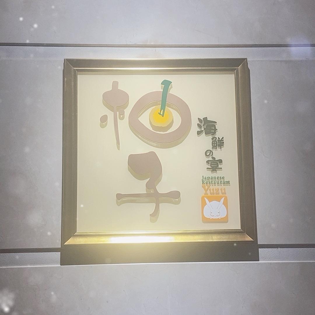 义乌柚子店长号