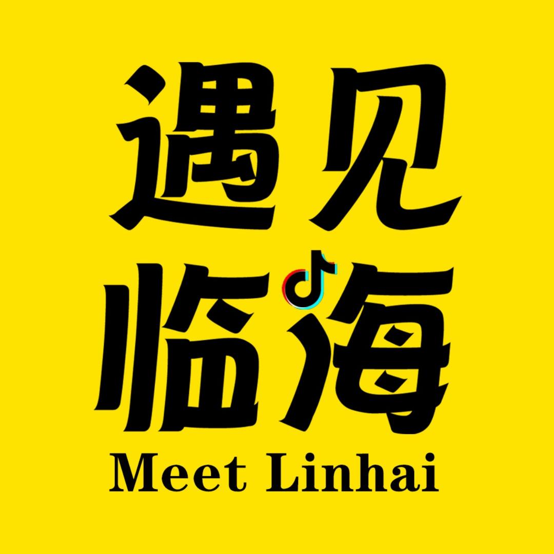 遇见临海