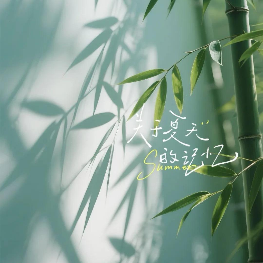 前程似锦
