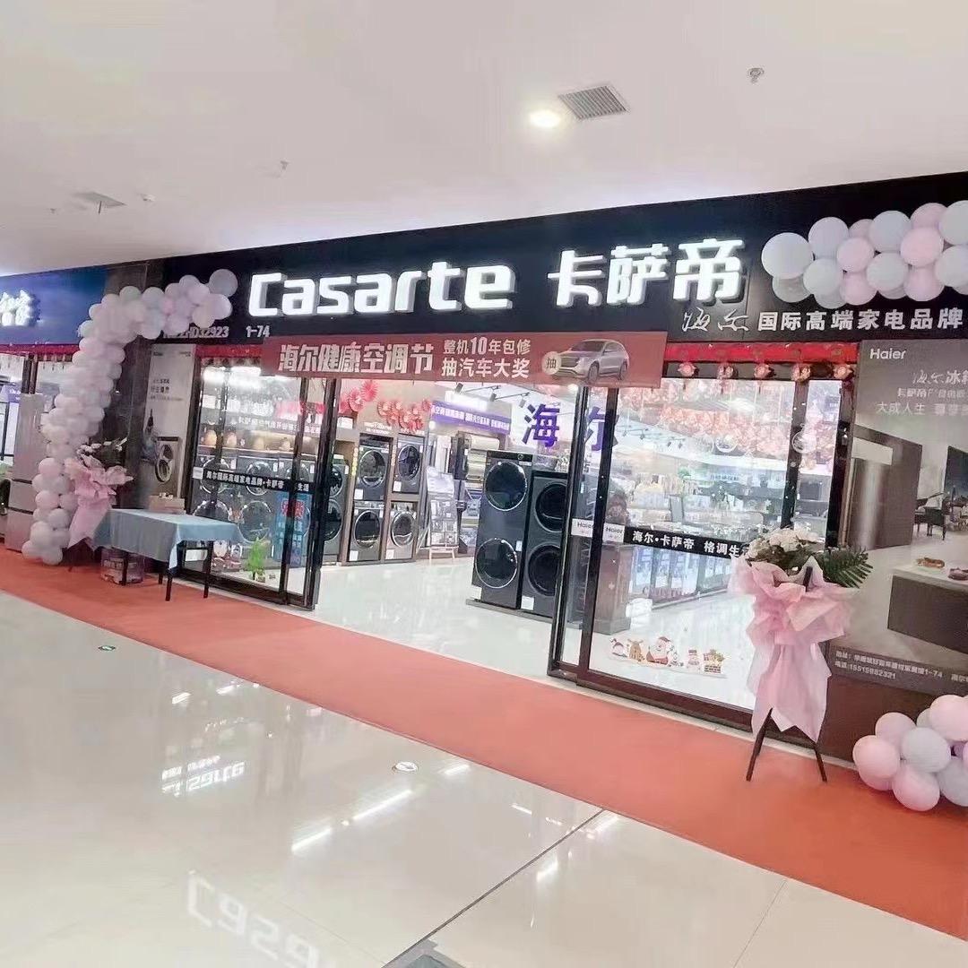 海尔卡萨帝·小鸽🍧