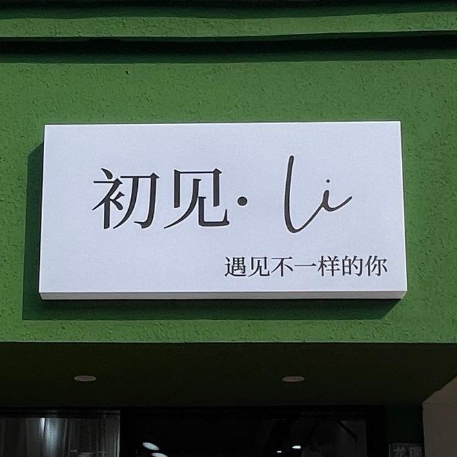 ￣…