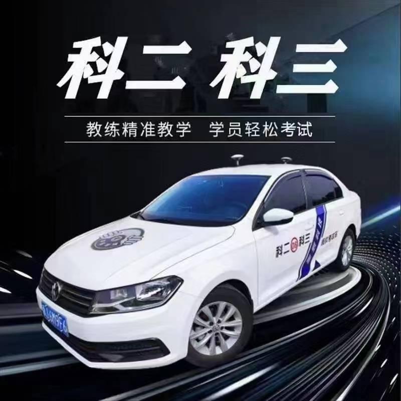 买尔旦 小车 专业 教练