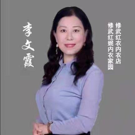 修武县红妮内衣