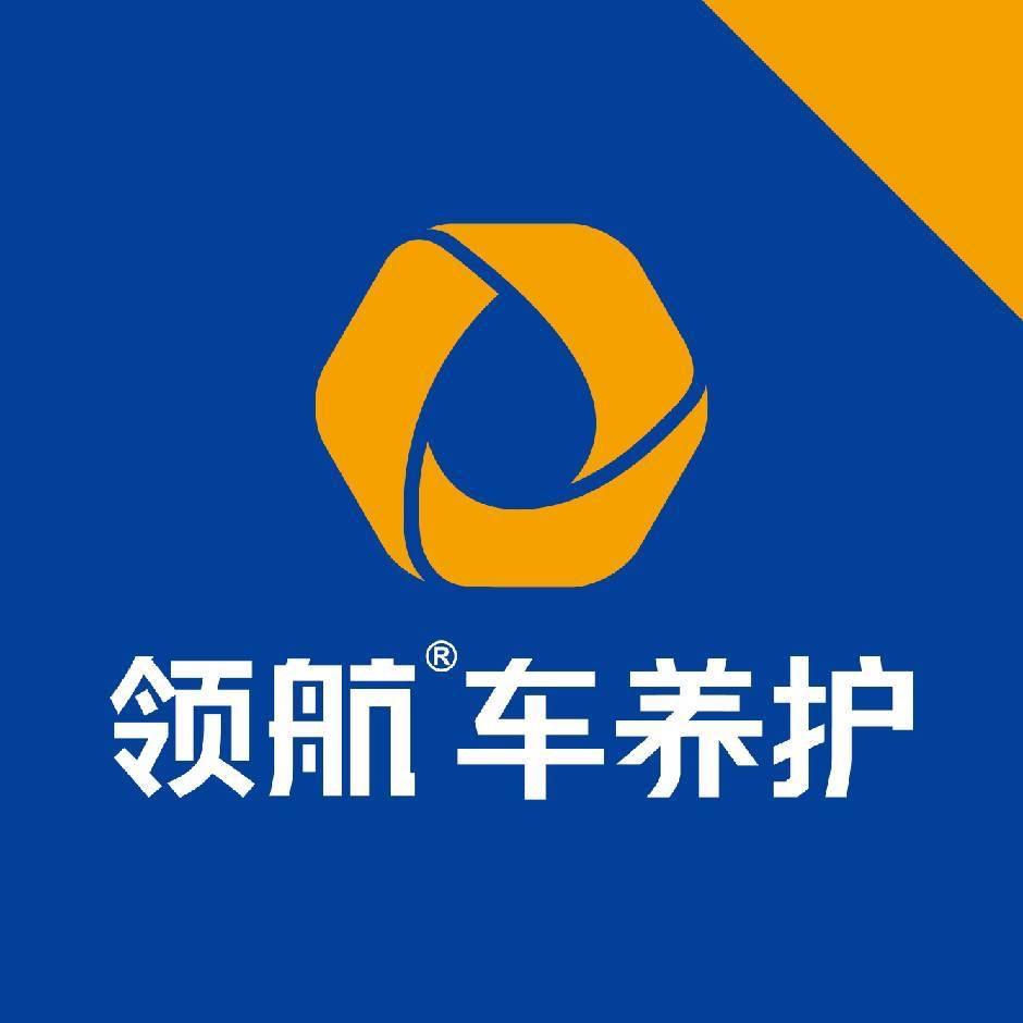 领航车养护(武安车境界店)专用号