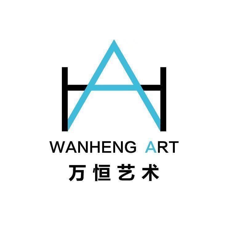 万恒艺术-甄选