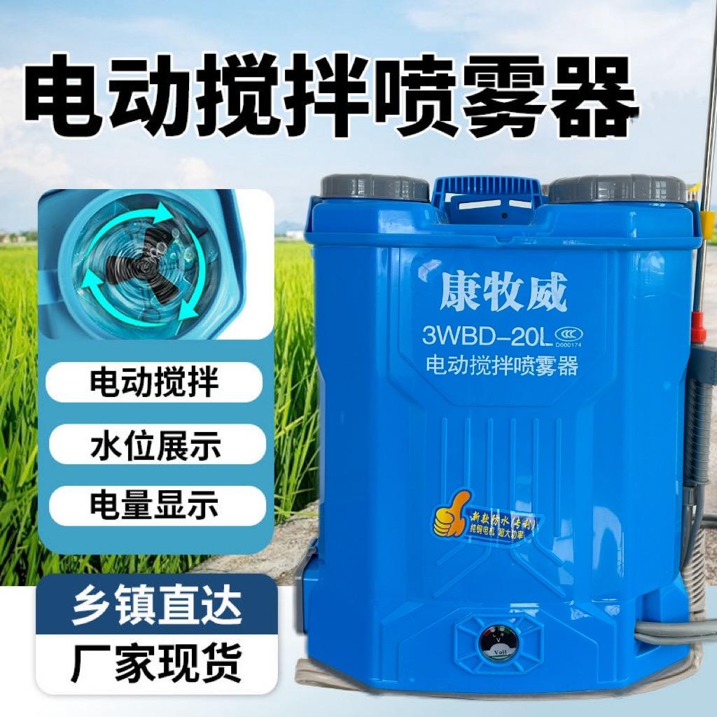 电动搅拌喷雾器