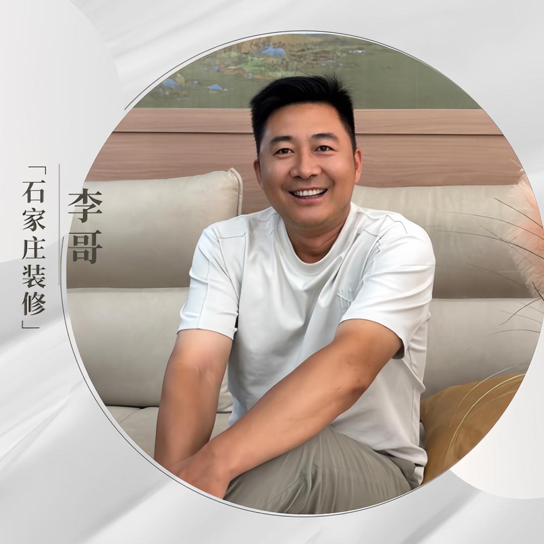 石家庄装修李工（乾图）