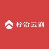 柠洽云商