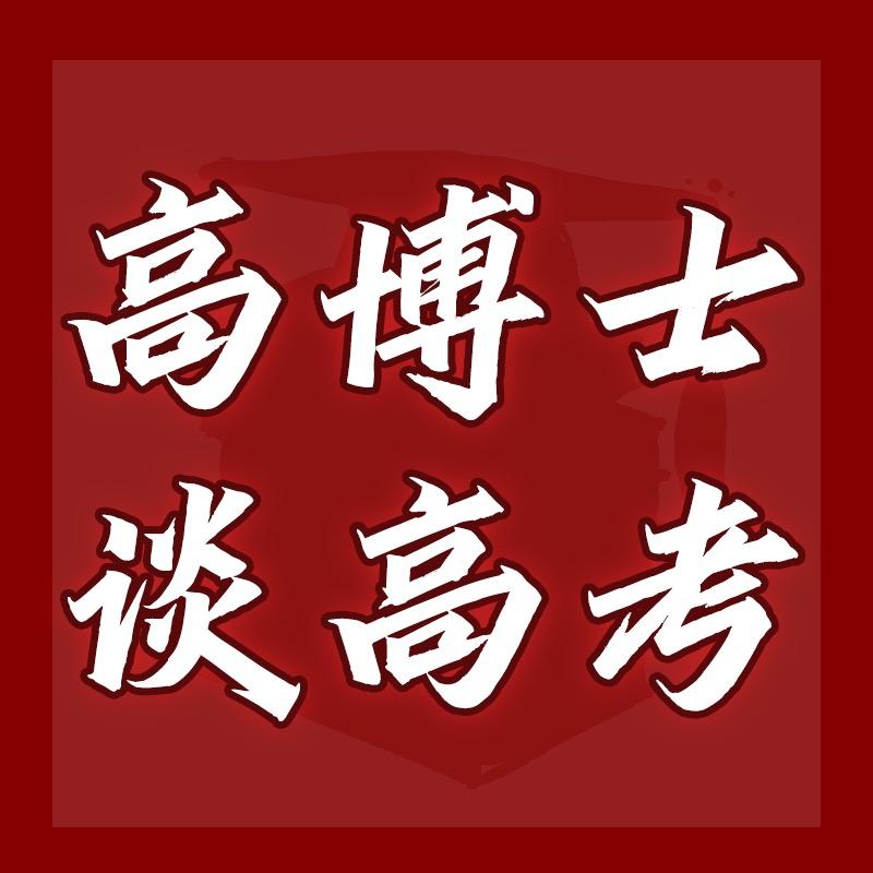 家喻户晓高考志愿填报