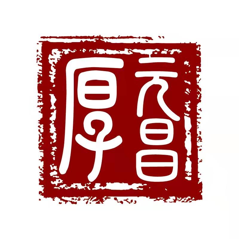 厚元昌古树普洱茶