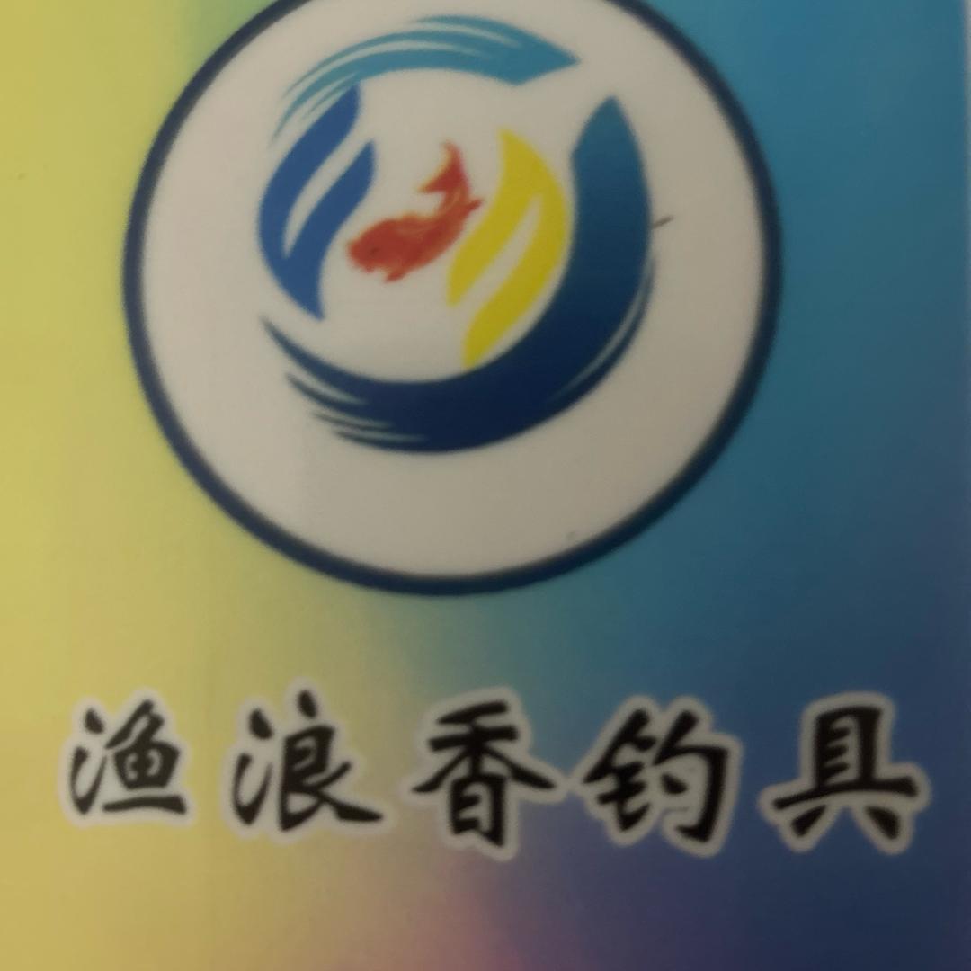 渔浪香钓具.手绑子线.无节子线批发