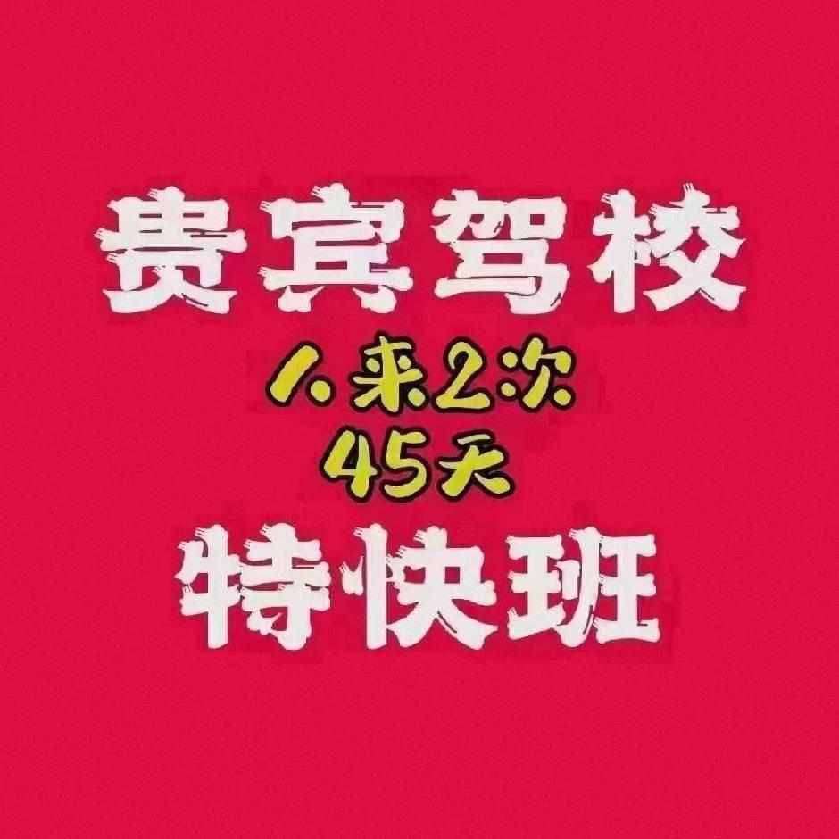 贵宾驾校小杜教练