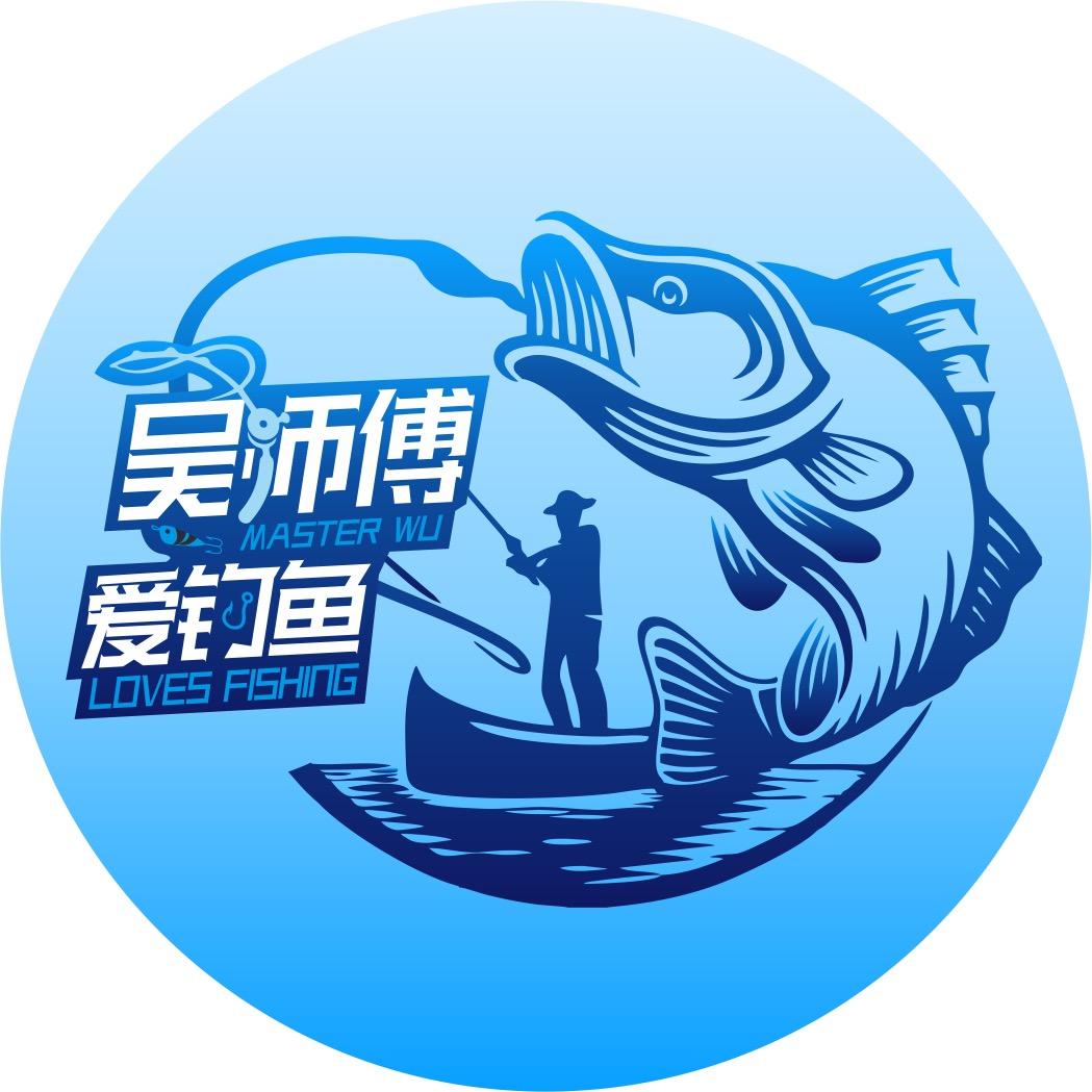 吴师傅爱钓鱼