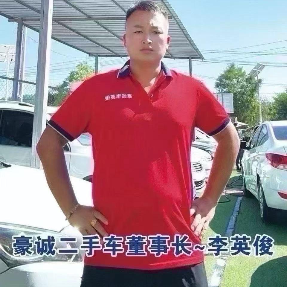 延安市东二十里铺豪诚二手车～李英俊！
