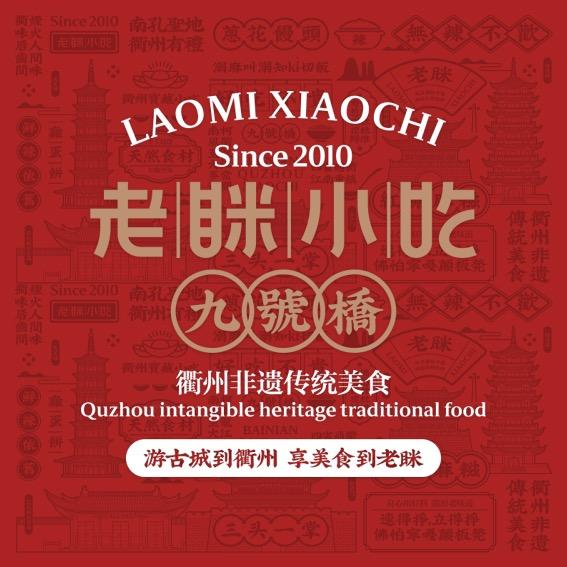 老眯小吃(文昌店)官方号