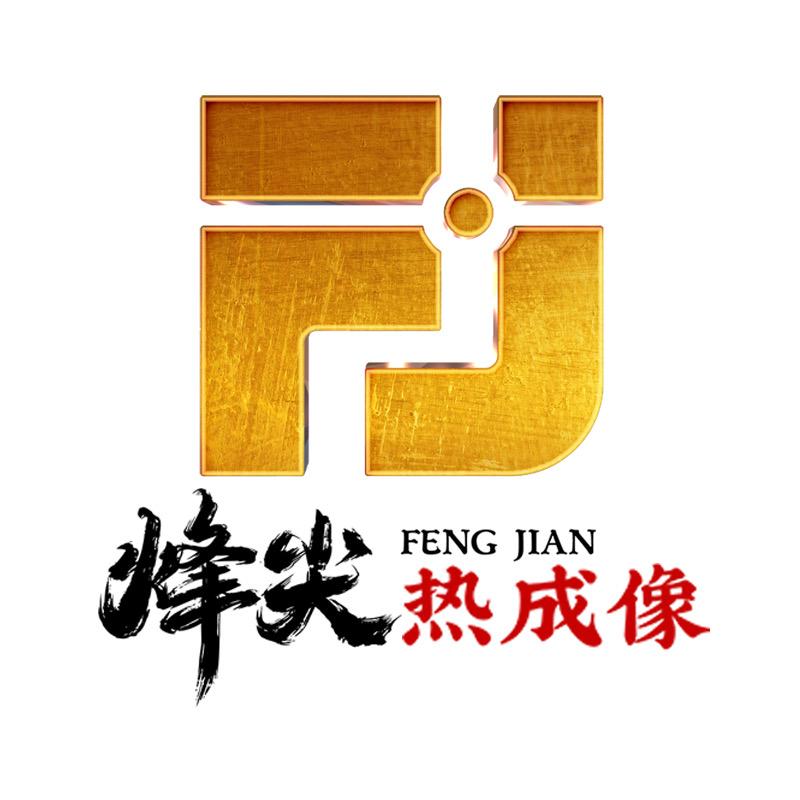 烽尖科技天眼英睿热成像5A体验馆