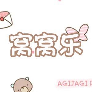 窝窝乐家居日用旗舰店