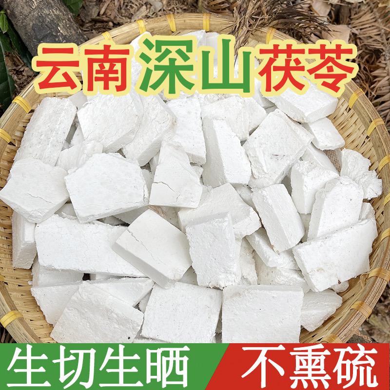 云南深山老茯苓